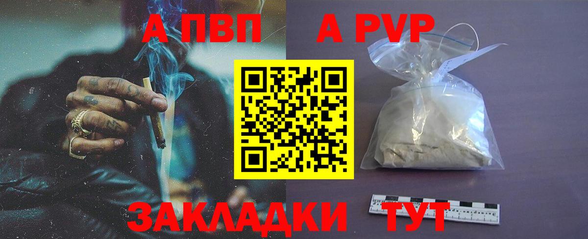 APVP Crystall  А ПВП  Вход с VPN  купить наркотики цена  Альфа ПВП СК  Кизилюрт 