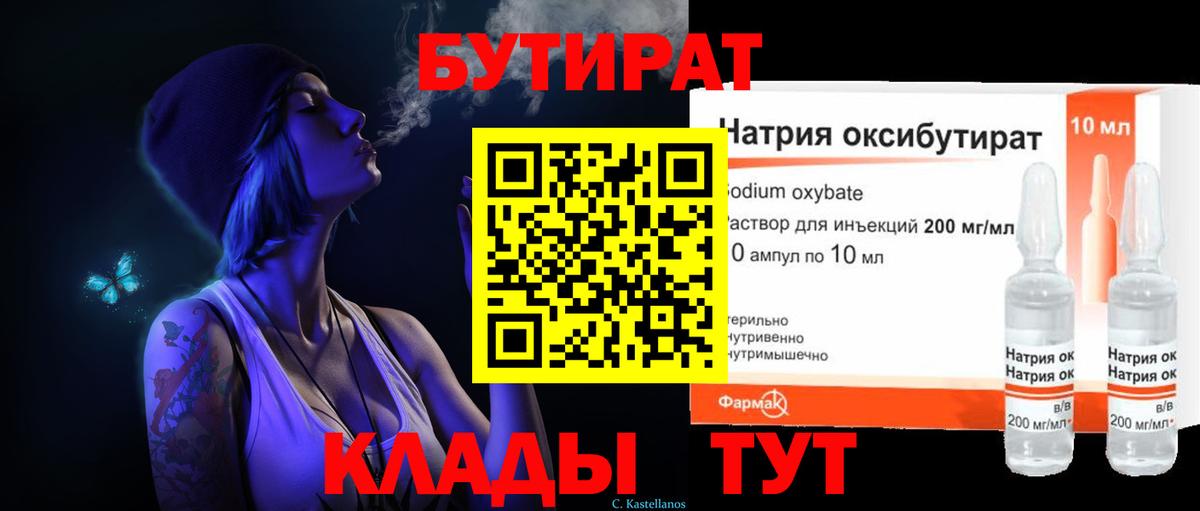 Кизилюрт  Бутират  Вход с VPN  БУТИРАТ BDO 