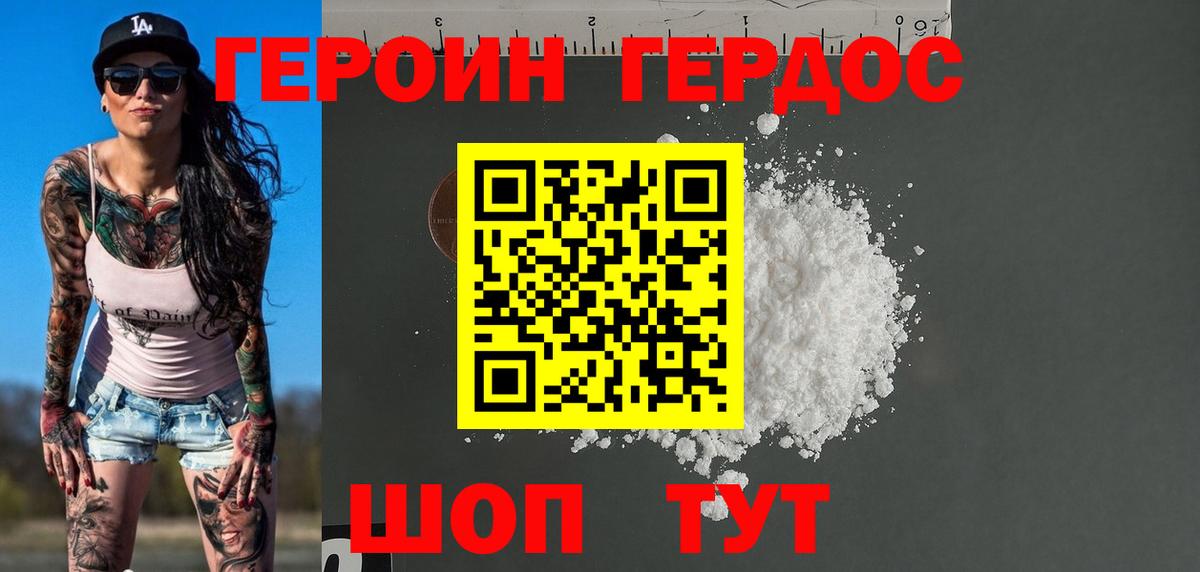 ГЕРОИН герыч Кизилюрт
