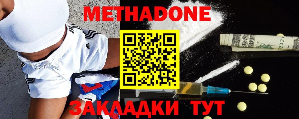 МЕТАДОН methadone Кизилюрт